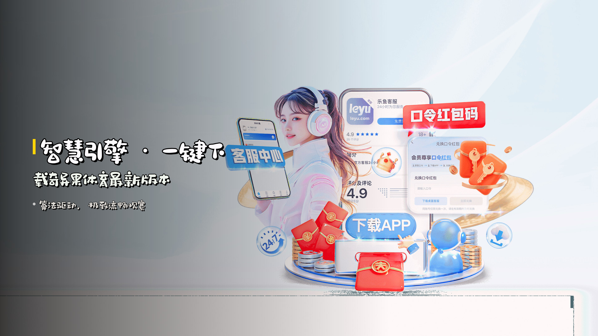 <strong>智慧引擎</strong> · 一键下载奇异果体育最新版本