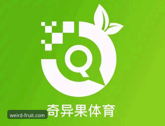 奇异果体育下载实用指南：从安装到观赛的必备知识